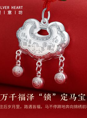 银意坊婴儿银锁纯银宝宝长命锁福字吊坠生肖马年六一儿童节礼物M