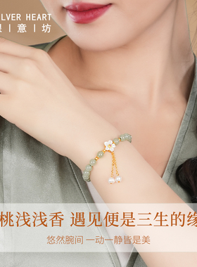 【一物一证】玉上桃花手链