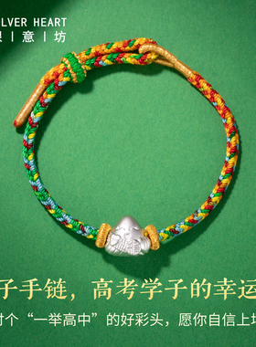 一举高粽手链学生党高考礼物