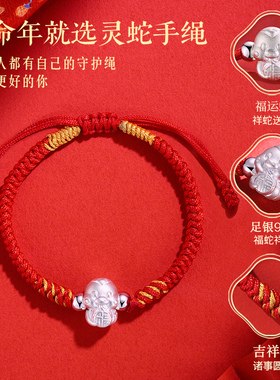 【蛇年本命年推荐】鸿运手绳