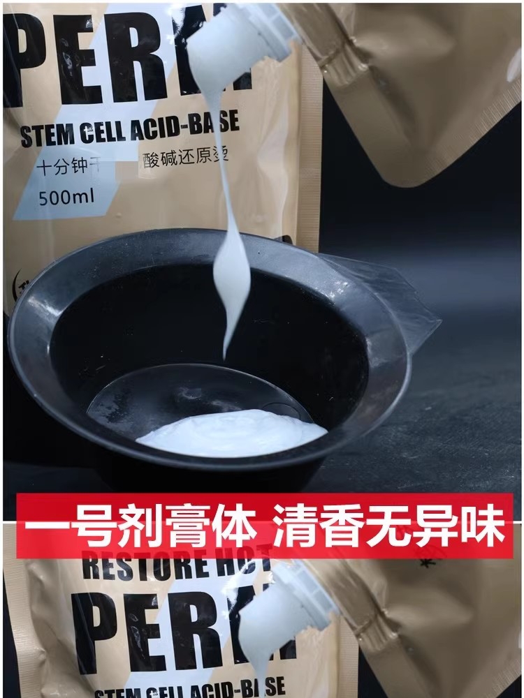 十分钟酸碱还原烫快速烫发水免软化热烫膏状乳状万能烫冷烫锡纸烫 - 图2