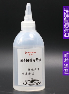 推剪油美发店工具专用油