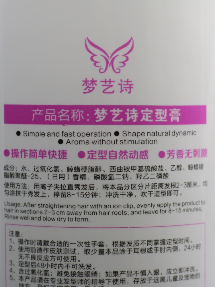 梦艺诗大桶烫发定型膏4000ml膏状定型2号剂离子烫定型膏直发烫8斤 - 图2