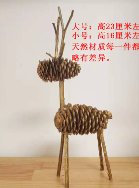 天然松果森系圣诞节幼儿园摆件