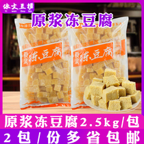 Northeast Raw Pulp Frozen Tofu 5 Cati Bean Five Ji Frozen Tofu Nuggets of Spicy Hot Pot Shop Accessories INGREDIENTS 5 CATI x2 BAG