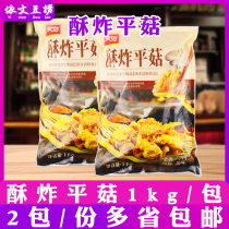 Nice Crisp Fried Oyster Mushroom 2 Packaging Fried Flat Mushrooms Farmhouse Casual Snack Heating Ready-to-eat Hot Pot Ingredients Private Room