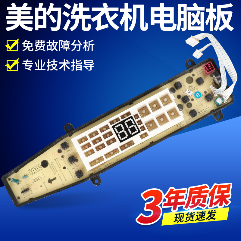 美的洗衣机电脑板MB90P62QCY,MB100P62QCG,MB100-6210QCY主板控制 - 图2