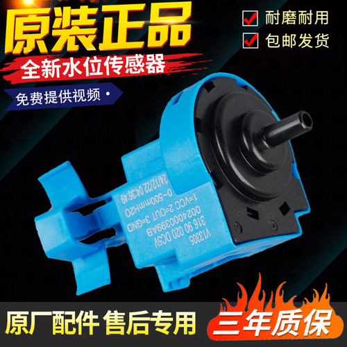 原装海尔滚筒洗衣机水位传感器水位开关水位压力开关 0024000399A - 图2