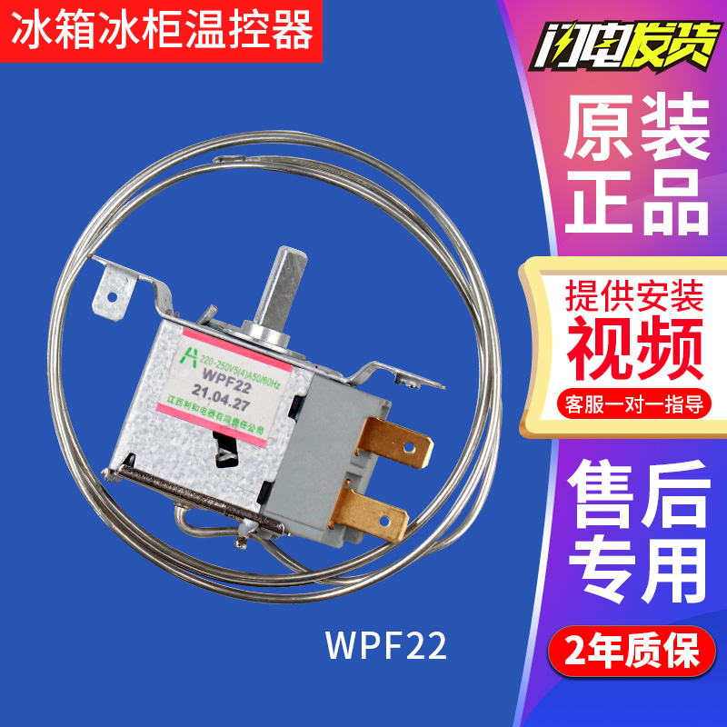 电冰箱冰柜WDF18 WDF19 WDF20  WDF29 WPF22 WPF22G WDF29M温控器 - 图1