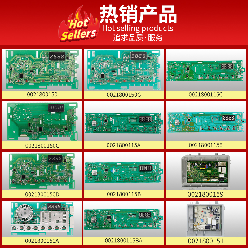 0021800150/A/C/D/G海尔洗衣机0021800115B/C电脑板显示板电源板