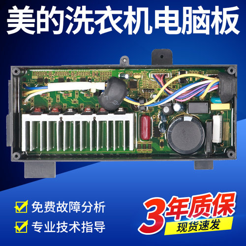 适用美的小天鹅洗衣机电脑板变频驱动板主板电路版控制器原装配件 - 图2