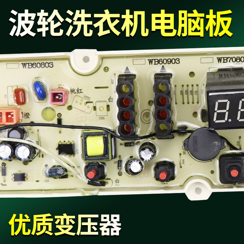 惠而浦洗衣机电脑板WB80803 WB70803G WB60803G 65803 70903G主板,淘宝优惠券,粉丝福利购,淘宝优惠卷