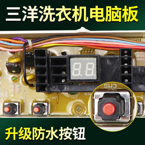 三洋洗衣机电脑板XQB55-Y830J/Y830SJ/S830J/XQB60-M830/S830主板 - 图2