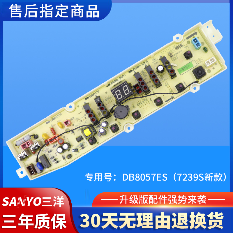 三洋帝度波轮洗衣机电脑板XQB80-S1139/DB9056S/DB7539N电路主板 - 图0