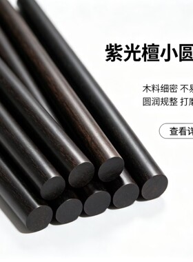 diy珠子料木棒东非黑黄檀