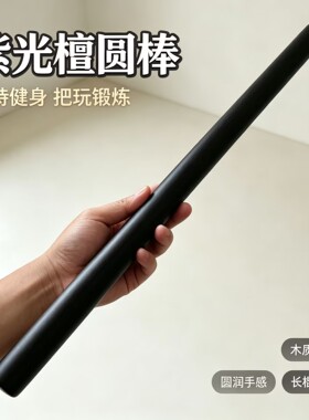 黑檀紫光檀木料擀面杖柄diy木棒