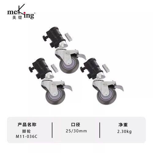 美铿M11-036 灯架脚轮魔术腿小钢腿万向轮摄影棚带刹车顶灯架轮子 - 图2