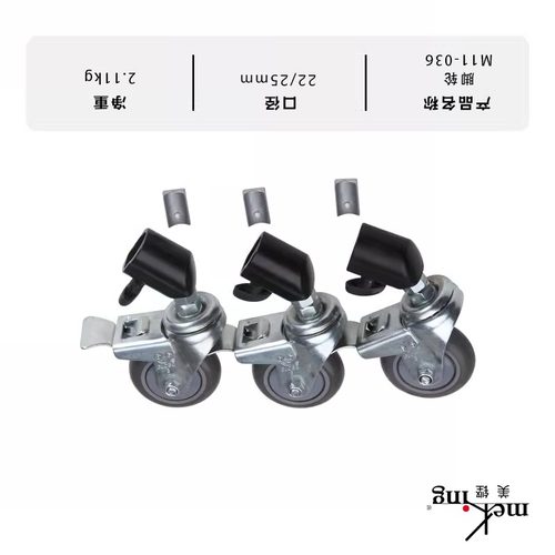 美铿M11-036 灯架脚轮魔术腿小钢腿万向轮摄影棚带刹车顶灯架轮子 - 图0
