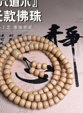 藏式六道木108桶珠佛珠