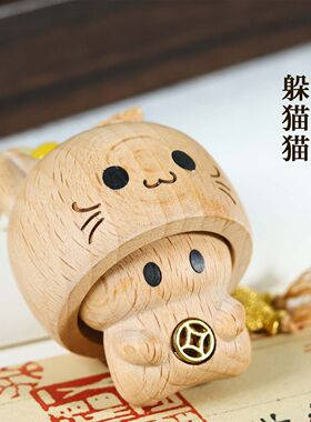 创意躲猫猫木雕挂件可爱钥匙扣包包挂饰手机挂小礼物