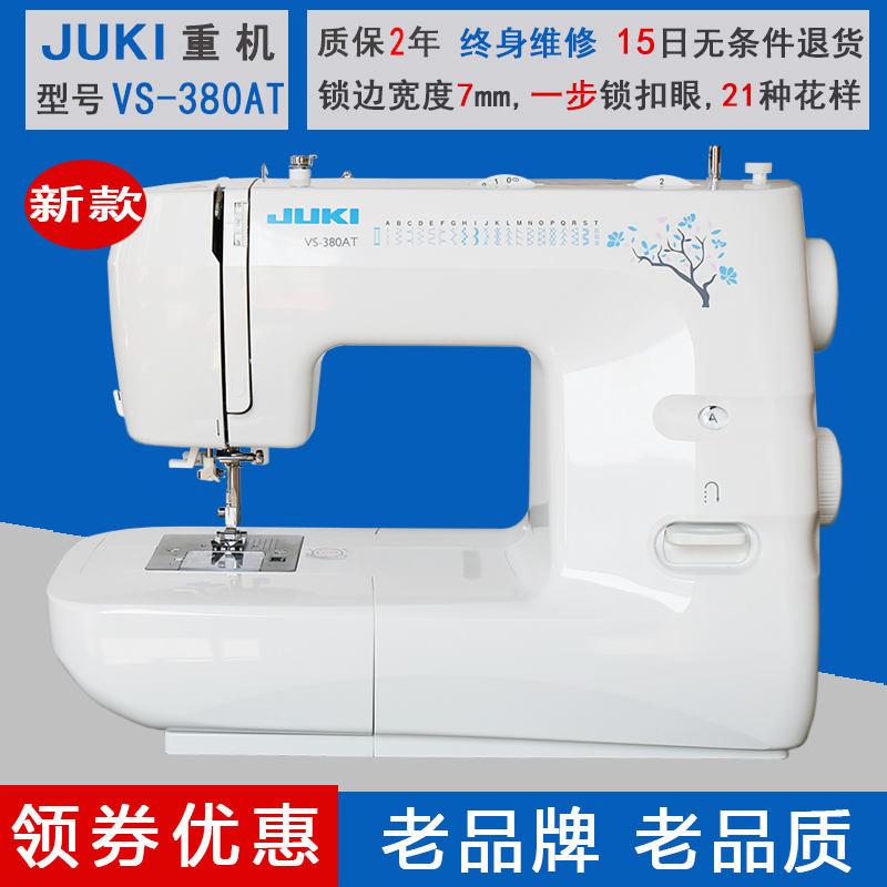 JUKI重机VS-380AT缝纫机家用多功能带锁边吃厚台式电动旋梭结构-图0