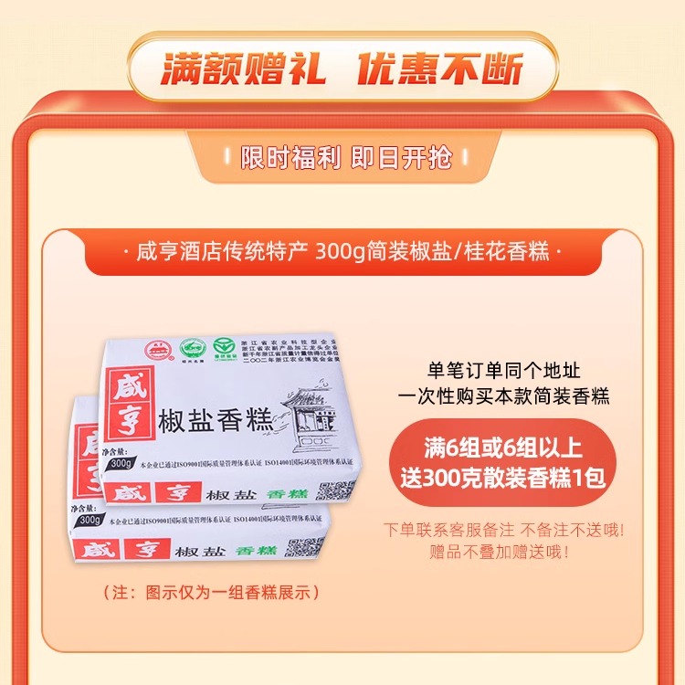 咸亨酒店绍兴特产简装椒盐桂花香糕300g老传统糕点作贡品零食点心 - 图2