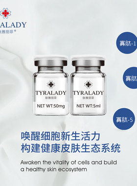 肽雅丽菲抗氧化16对装冻干粉