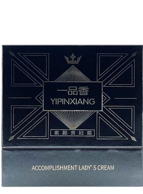 一品香素颜贵妇膏50g修复暗黄淡化素颜霜提靓护肤遮瑕化妆品正品