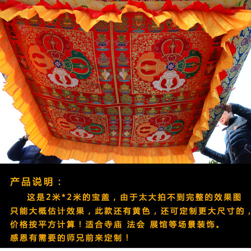 藏族密宗寺院法会装饰藏式佛堂布置十字金刚杵宝盖华盖佛顶天棚 - 图2