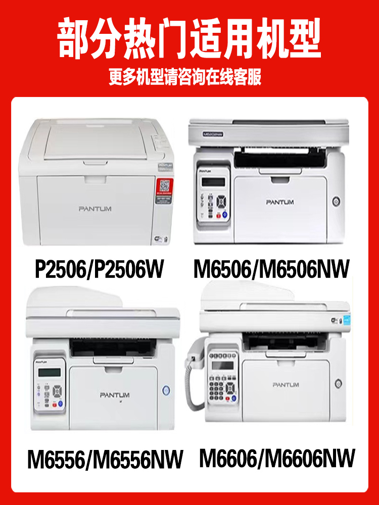 奔图m6506硒鼓pd206P2506 M6506nw打印机墨盒P2506W墨粉M6556碳粉-图0