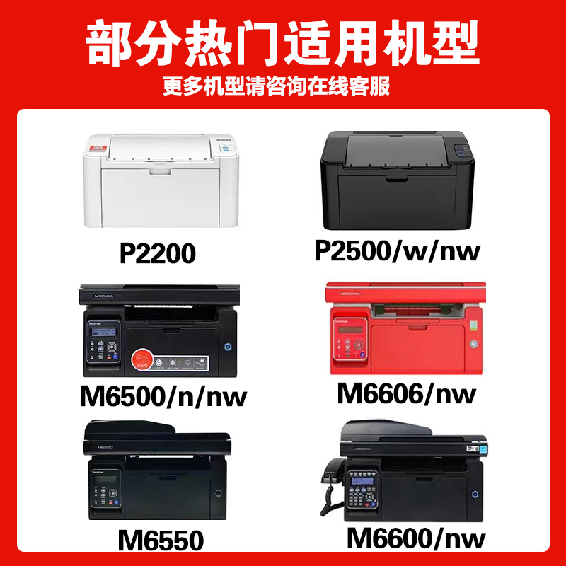 奔图M6500nw硒鼓 pd201碳粉盒 P2500n墨盒 P2500w墨粉P2200打印机 - 图0