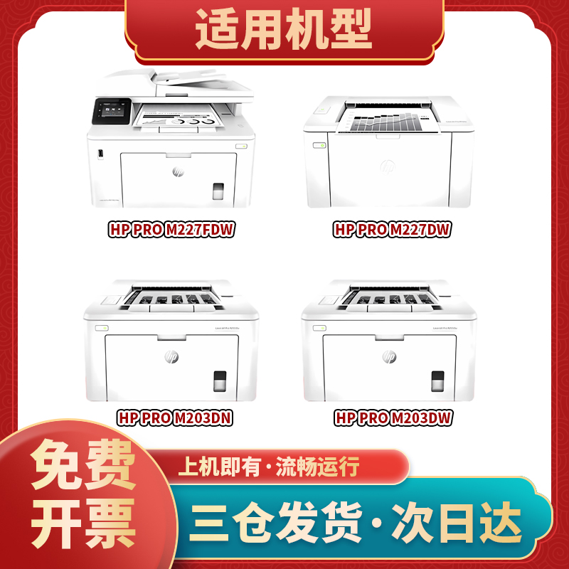 适用惠普CF230A粉盒hpM203d M203dn/dw M227sdn/fdw墨盒 232a硒鼓-图1