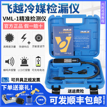 Fly over check leak VML-1 refrigerant R22 410 R32 snow seed refrigerator car air conditioning refrigerant halogen leakage