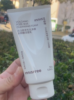 悦诗风吟火山岩泥毛孔净澈水杨酸洁面乳150g日期到28年新版洗面奶