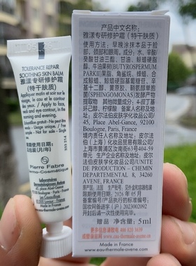 雅漾专研修护霜特干肤质5ml滋润型速修霜旅行装日期到26年5月