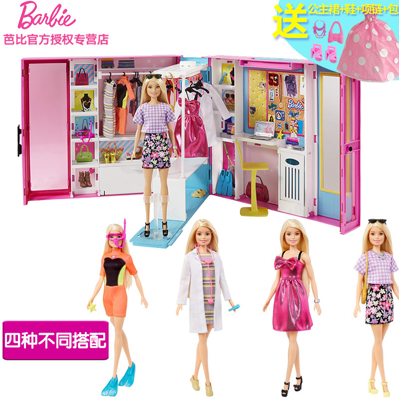 barbie之新梦幻衣橱公主多套娃娃 琪乐美母婴娃娃/配件