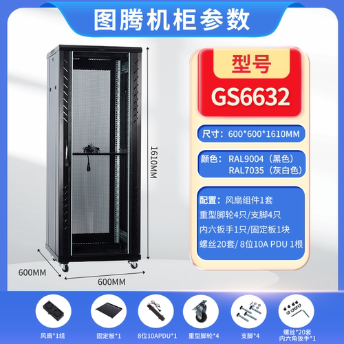 图腾GS款机柜GS6632服务器机柜网络机柜功放机柜42U22U16U12U9U6U18U32U37U47U 挂壁机柜音响机柜家用机柜 - 图0
