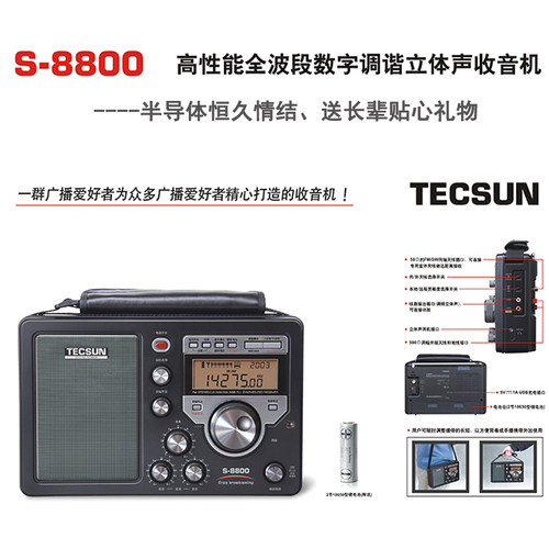 Tecsun/德生 S-8800全波段便携式老人遥控8800超短波音质好收音机 - 图0