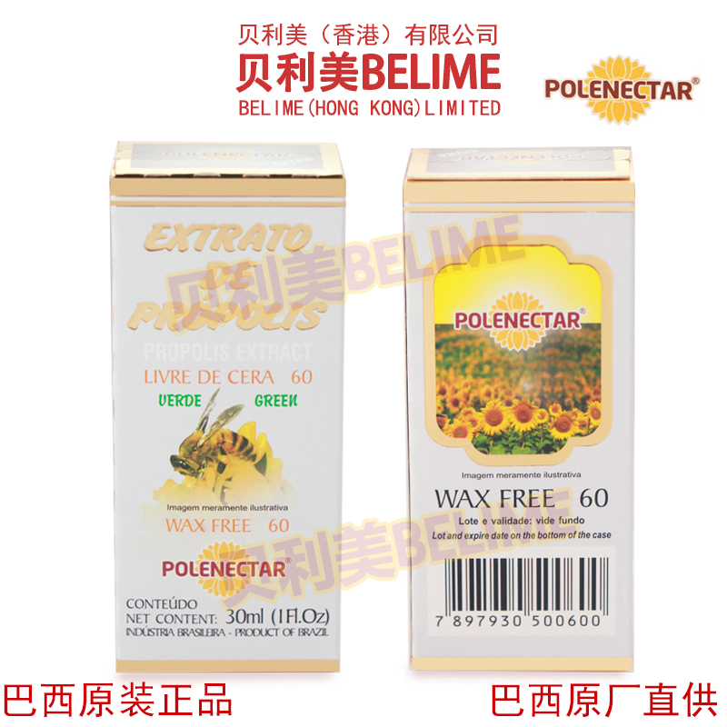 贝利美蜂胶巴西POLENECTAR60绿蜂胶液滴剂巴西原装进口正品30毫升-图2