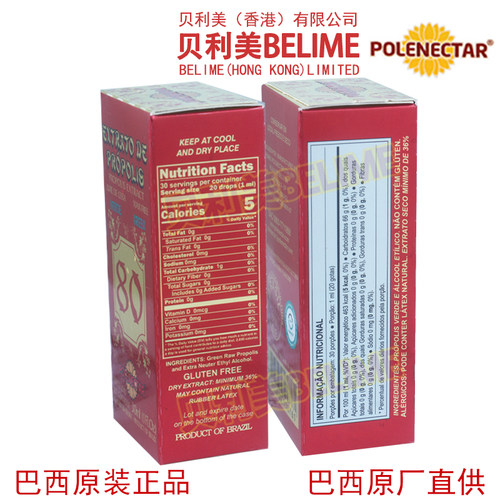 贝利美蜂胶 巴西POLENECTAR80绿蜂胶滴剂 24瓶 巴西原装进口正品 - 图2