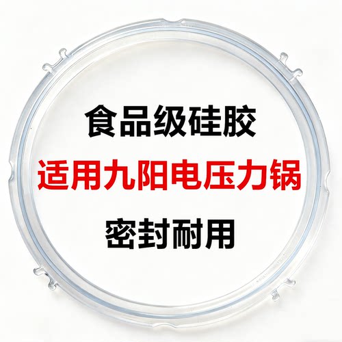 九阳电压力锅密封圈5L适用配件2L4L6L8L升食品级硅胶卡扣皮圈配件 - 图3