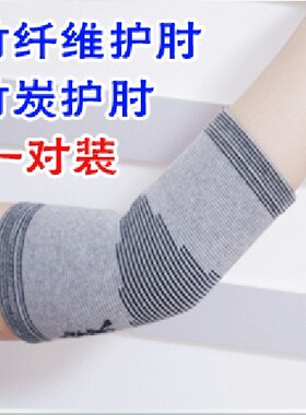 保暖 防护 竹炭 护具套装 护膝护手肘护脚踝 家用 男女护膝护手腕