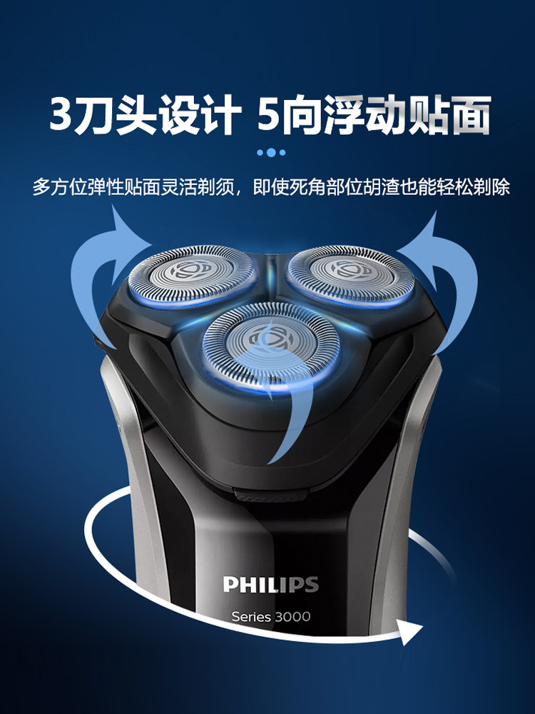 飞利浦剃须刀S3202男士电动刮胡刀进口刀头官方正品S3203/S3000系 - 图0