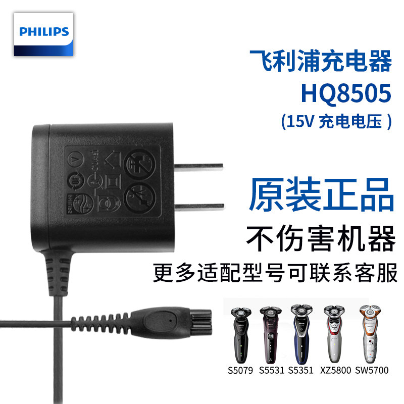 飞利浦剃须刀充电器HQ8505适HQ6070 PT725 RQ1250 S5079 S5080 等