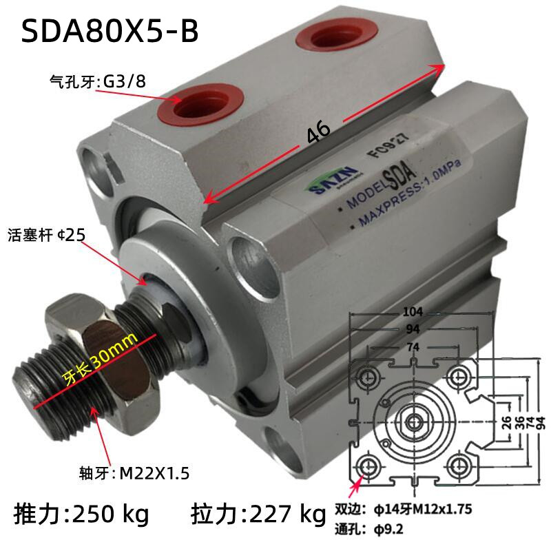 SDA80X5X10X15X20X25X30X35X40X45X50-B 标准薄型气缸 推力250kg - 图1