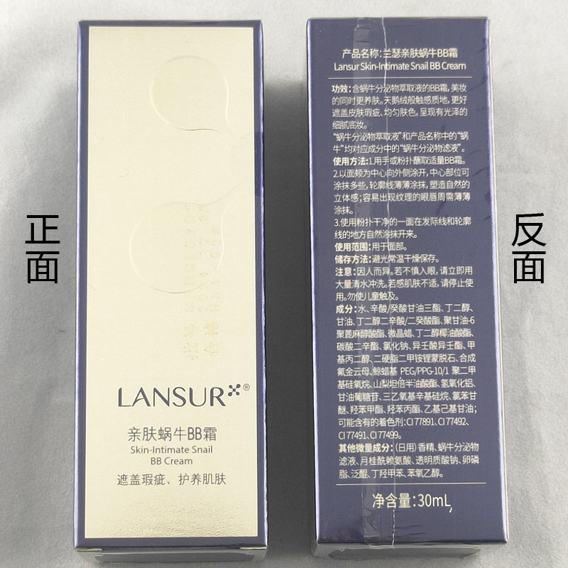 lansur兰瑟bb霜亲肤无痕蜗牛多效遮瑕淡细纹专柜正品滋润保湿裸妆-图2