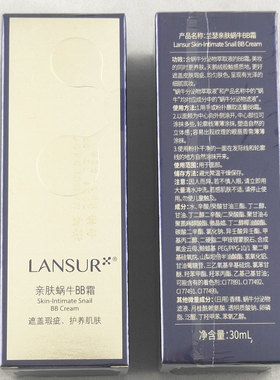 LANSUR兰瑟亲肤蜗牛多效bb霜遮瑕