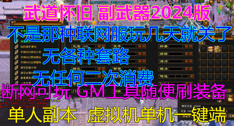 天龙八部单机版2024年 武道修炼副武器珍兽渡劫怀旧大背包华裳阁 - 图1