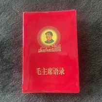 Special price selection of Chairman Maos quotations old version souvenirs red collection made by great men