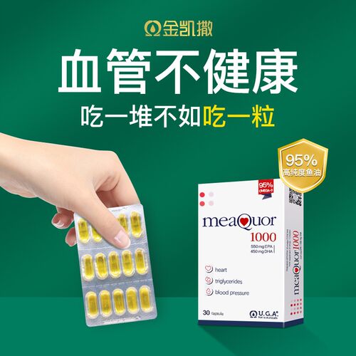 金凯撒深海鱼油95%高纯浓度omega3成人DHA欧米茄3EPA脂肪酸软胶囊 - 图0